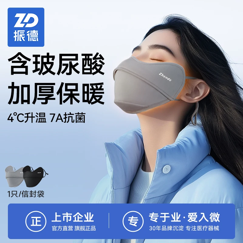 振德抗菌口罩保暖女轻量化面罩高颜值护眼角透气防晒防紫外线开车
