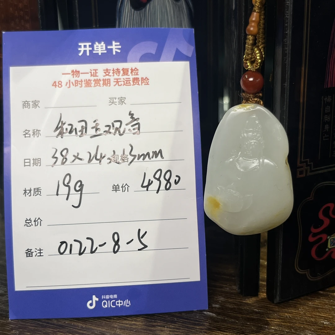 【师老师督造0123-15】19g和田玉观音吊坠 38*24*13mm
