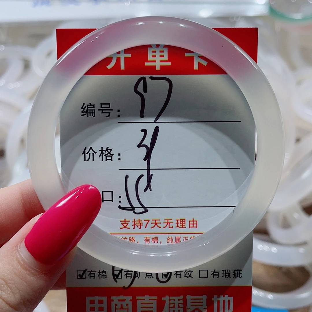 手镯玛瑙/玉髓未镶嵌97