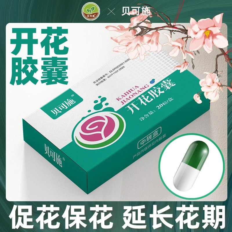 贝可施开花专用家庭园艺肥磷酸二氢钾高磷高钾绿植花卉家用盆栽