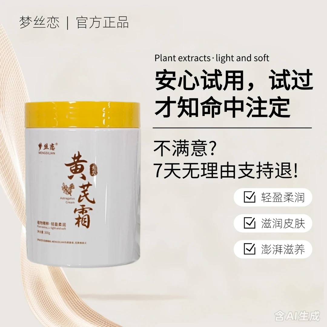 【买一送一】黄芪霜补水提亮养肤滋润保湿改善暗沉清爽轻柔面霜通用