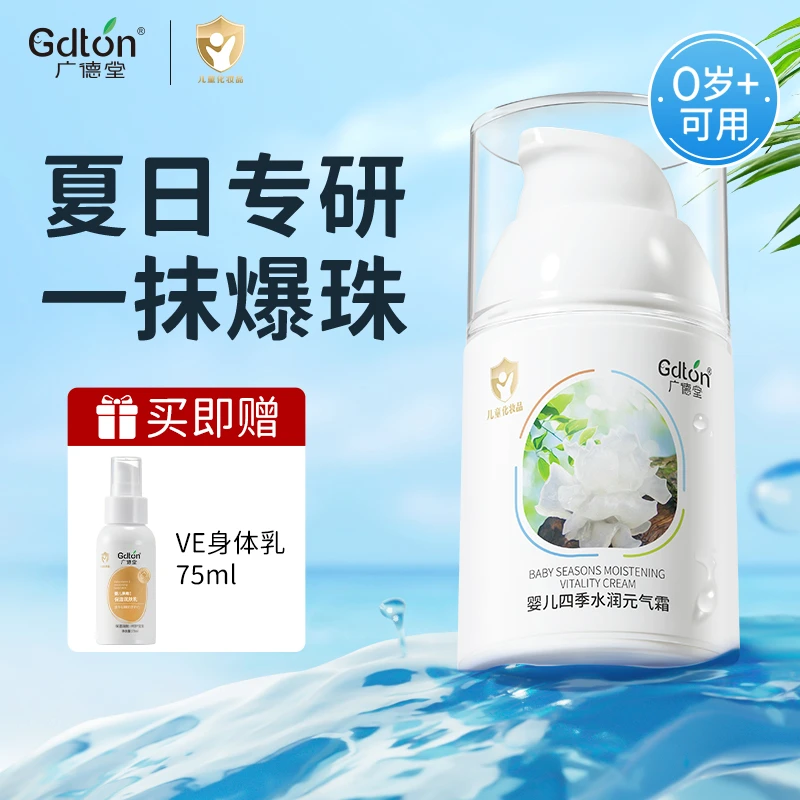 【夏季面霜】宝宝儿童面霜婴儿清爽水润保湿婴幼儿补水晒后修复