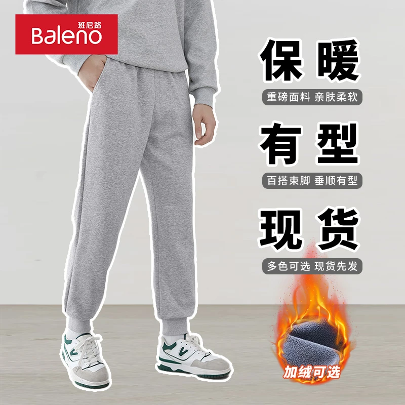 班尼路灰色卫裤男生青少年加绒裤子可选百搭重磅保暖休闲裤男PCB