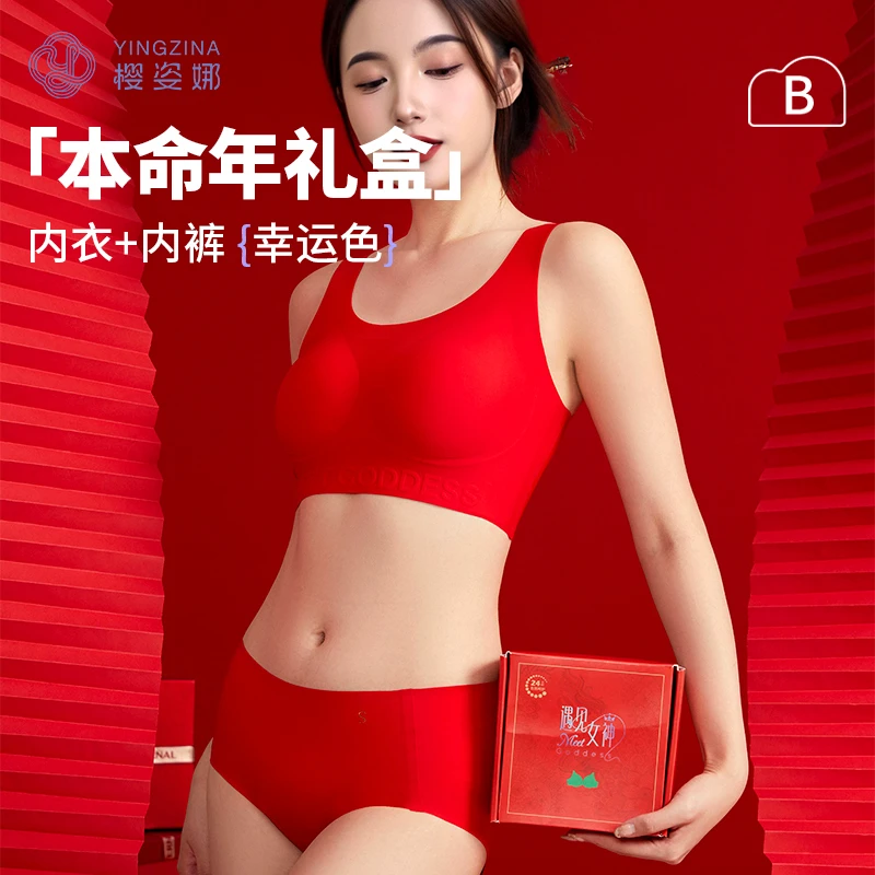 樱姿娜2025新款无痕本命年内衣套装女大红色蛇年结婚喜庆中国红