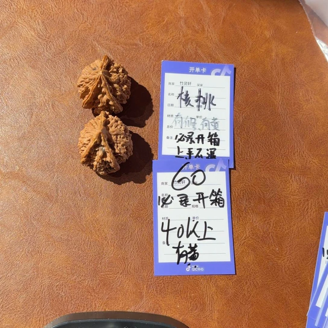 把件文玩核桃60号链接三棱