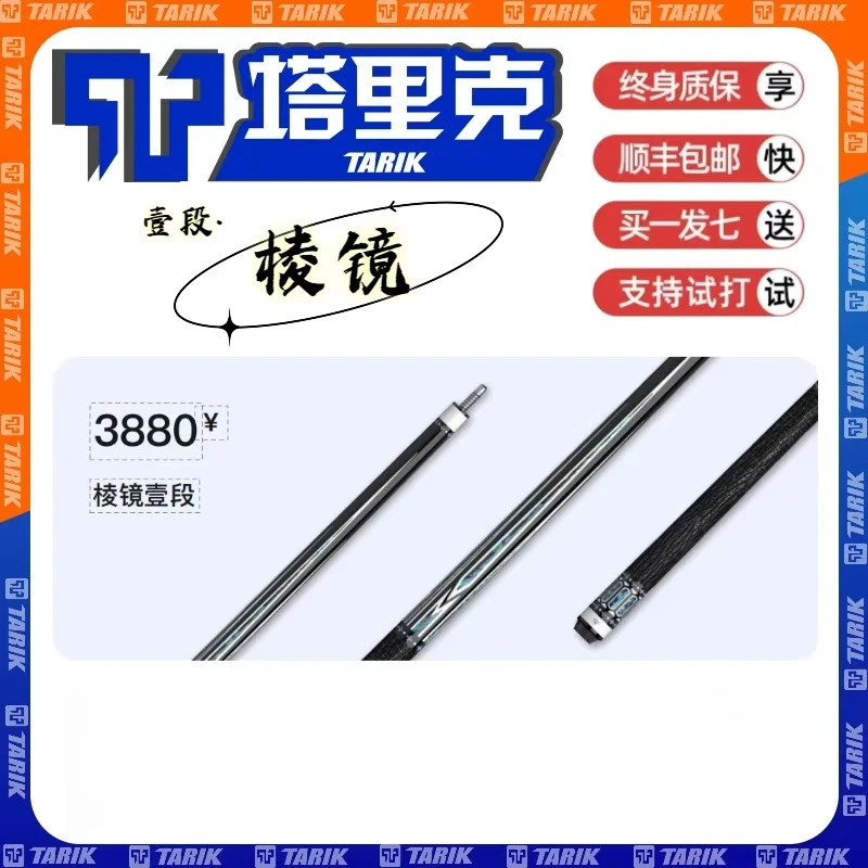 塔里克黑金系列棱镜黑科技前节全新正品保证现货直发职业锥度