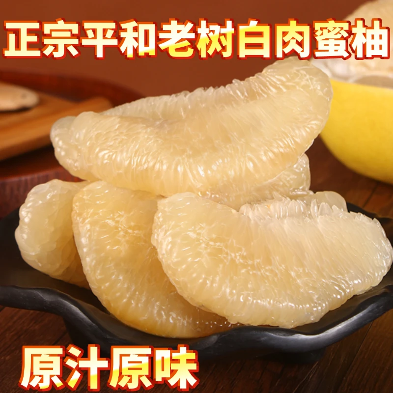 福建平和老树白心琯溪蜜柚白柚子新鲜应季水果酸甜多汁