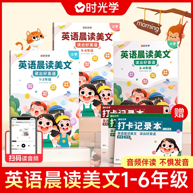 晨读美文 英语口语练习作文阅读书籍跟读小学生1-6年级
