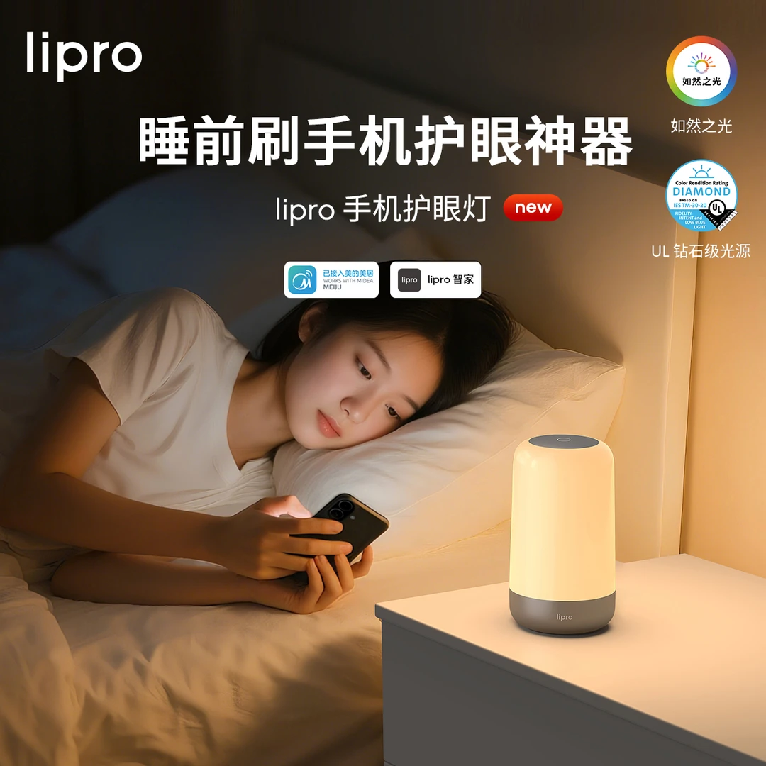 lipro手机护眼小夜灯床头灯礼品送礼护眼神器宝宝喂奶护眼小夜灯