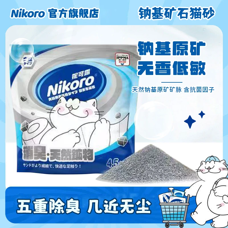 妮可露矿砂大颗粒小蓝块钠基矿砂吸水结团低尘消臭家用猫砂混合砂