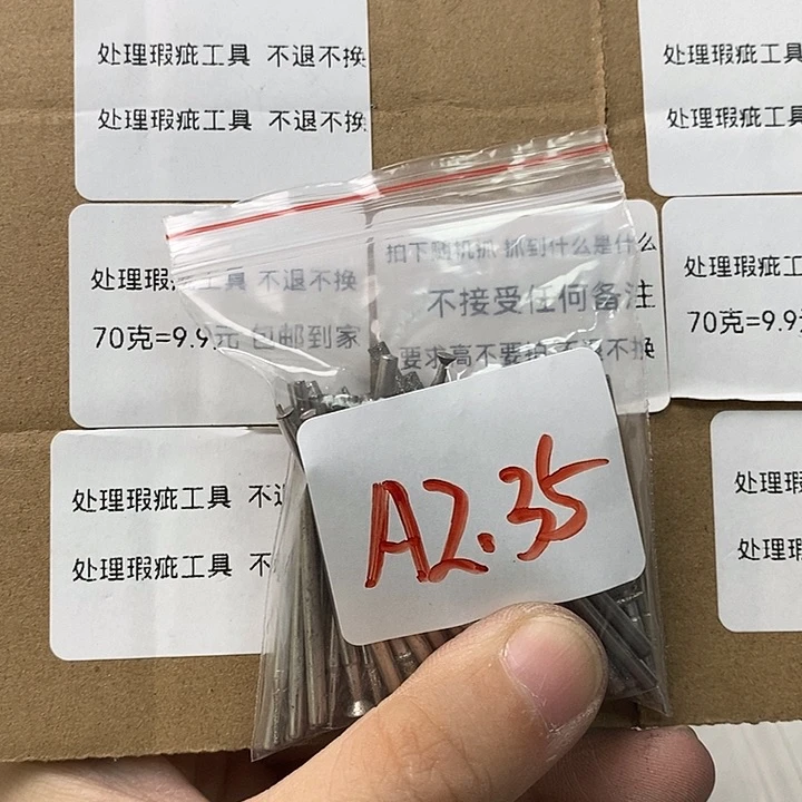A2.35杆瑕疵处理工具不退不换