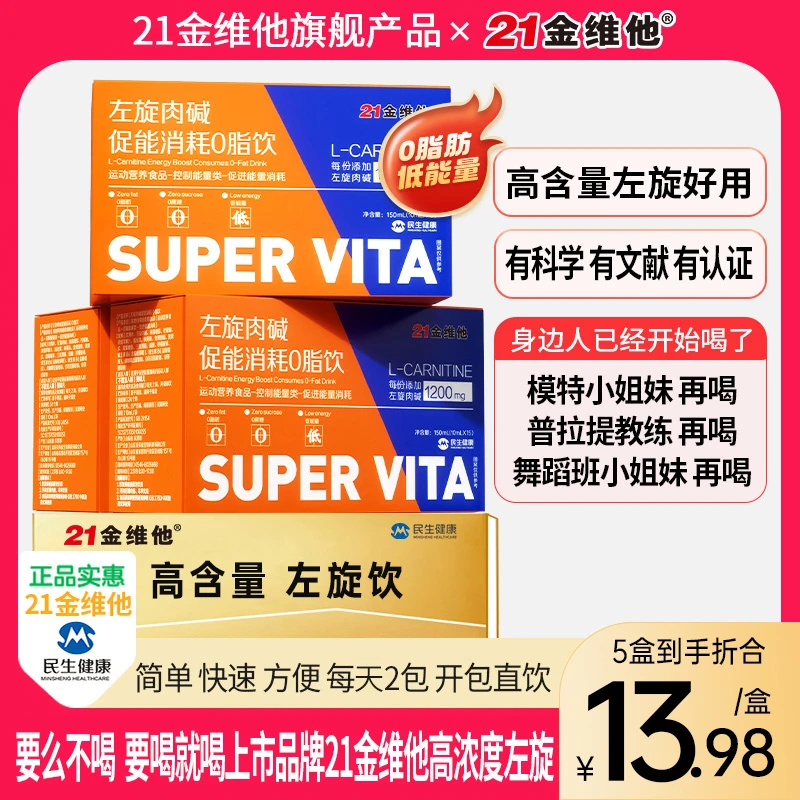 【升级2.0版】21金维他左旋肉碱促能消耗0脂饮果蔬膳食纤维运动健身