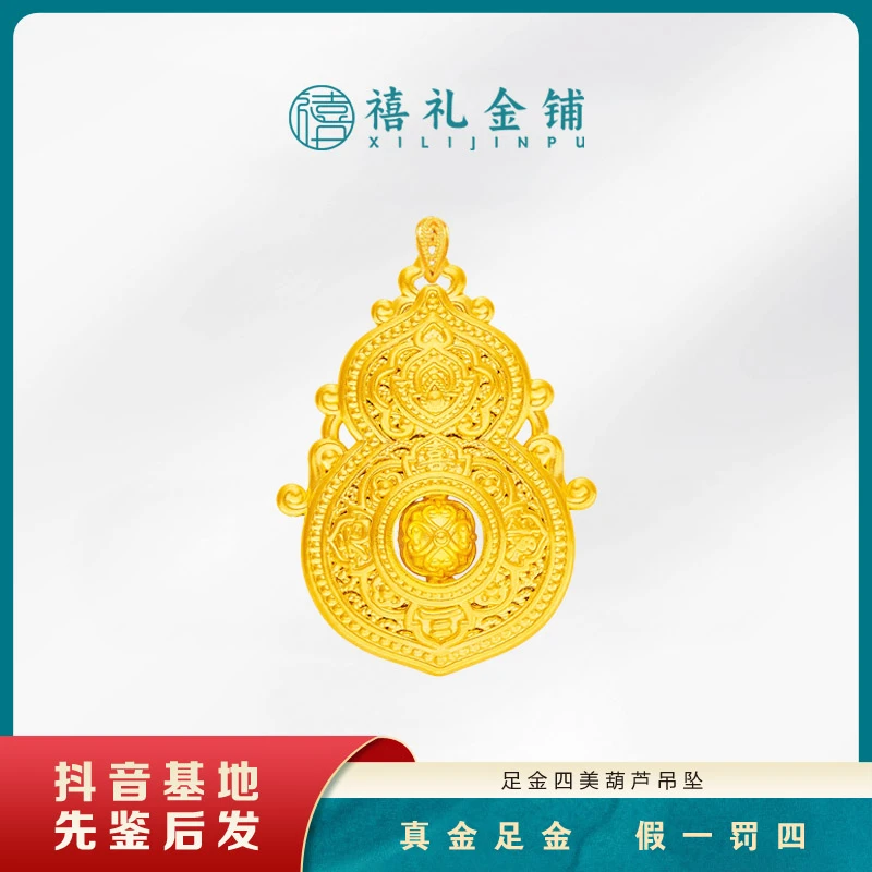 黄金人生四美葫芦吊坠足金花丝福禄如意挂坠国风七夕礼物送女友
