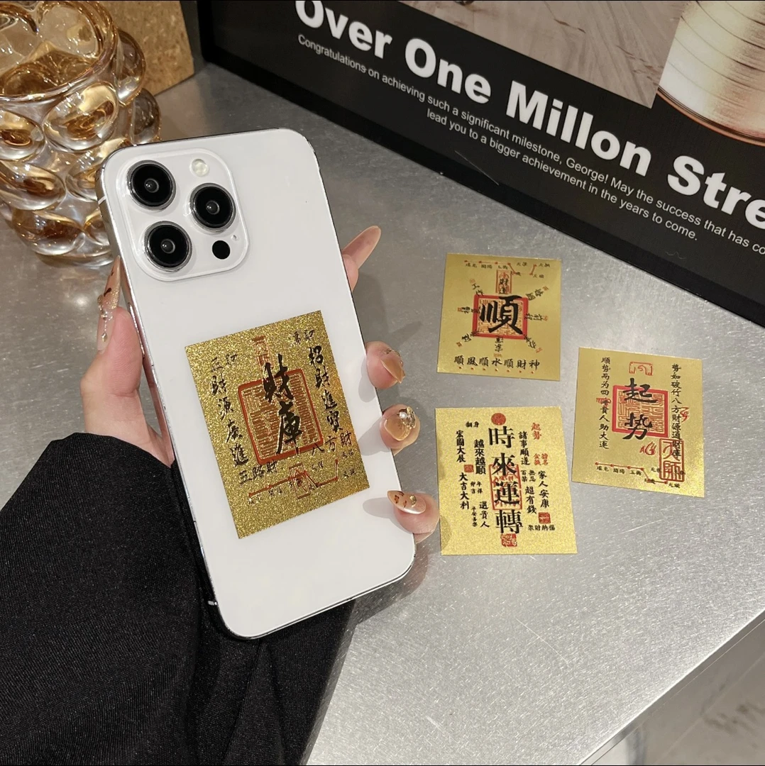 【到手4张】【正品高品质】上乘蛇年手机贴纸装饰财库卡家具创意饰品