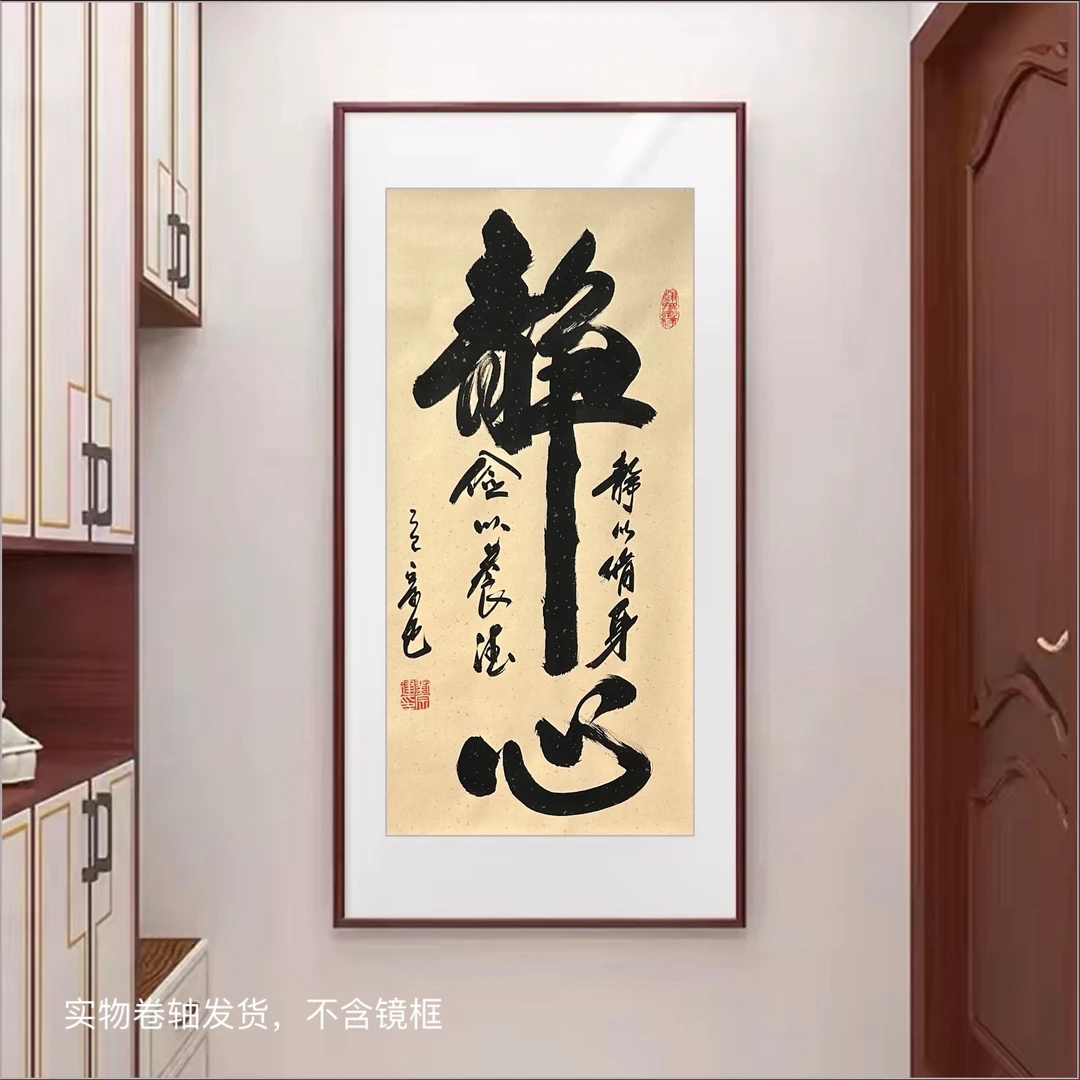 刘宗建《静心》黄龙底软裱长135宽55竖幅 卷轴发货不含镜框