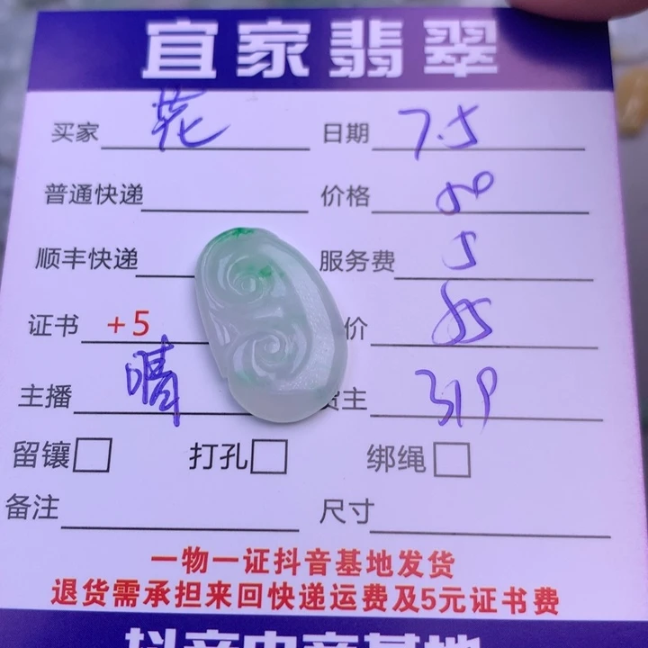 花***闻翡翠未镶嵌颈饰翡翠