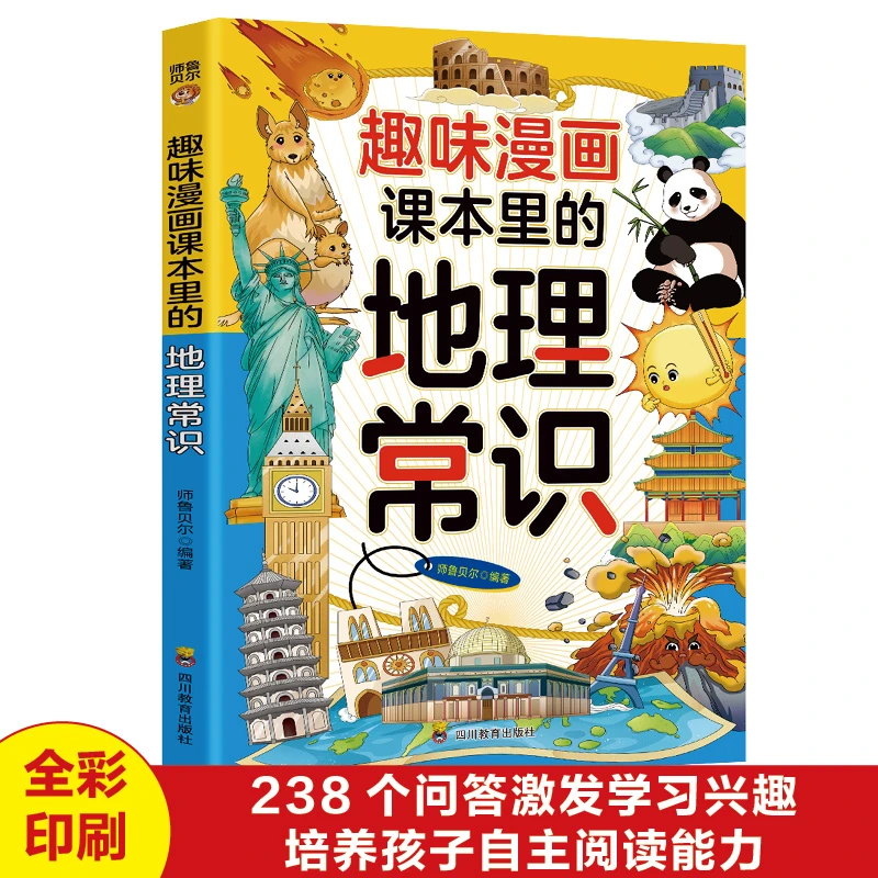正版趣味漫画课本里的地理常识 学生百科儿童读物漫画版地理启蒙
