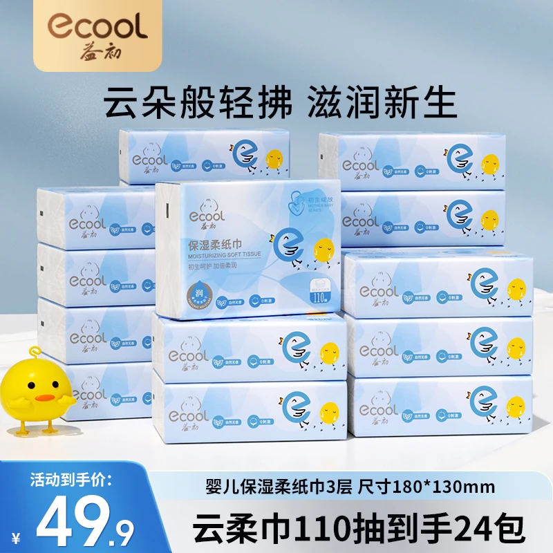 【益初】初生母婴婴幼儿柔软细腻保湿柔纸巾新升级M码三层110抽24包