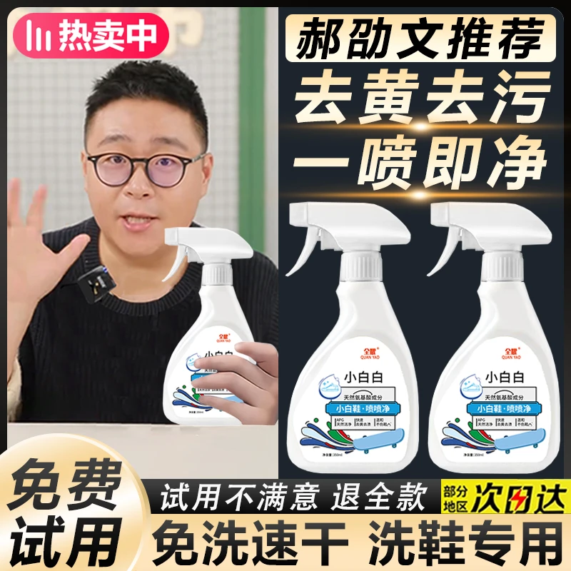 【郝邵文推荐】小白鞋清洗剂去污去黄擦刷鞋子专用神器网面鞋白鞋洁
