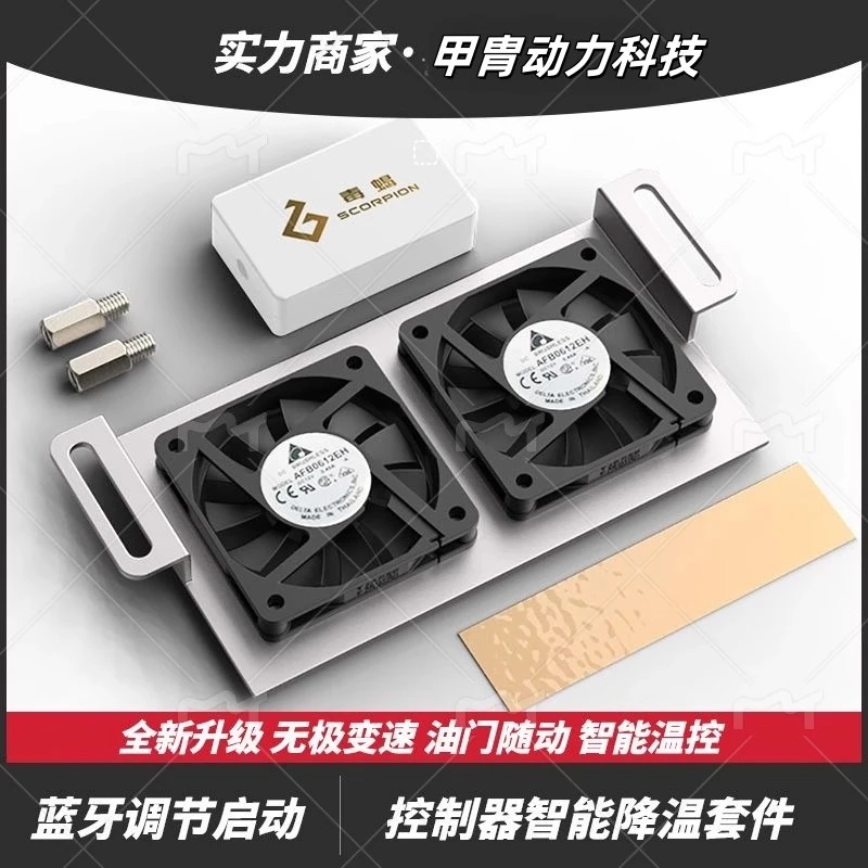 毒蝎 控制器散热风扇暴力静音蓝牙可调适配大部分车型