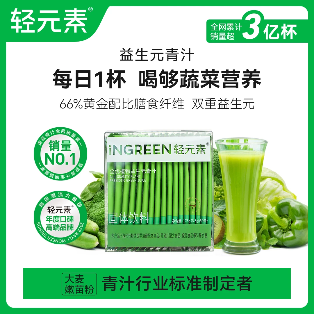 【可哥甄选】轻元素多种植物膳食纤维益生元青汁105条+摇摇杯组合