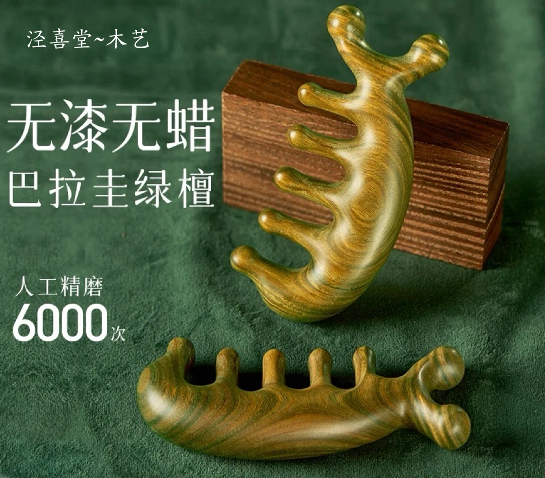 泾喜堂天然绿檀木头皮按摩梳经络梳海豚头疗神器疏通头部生发梳子