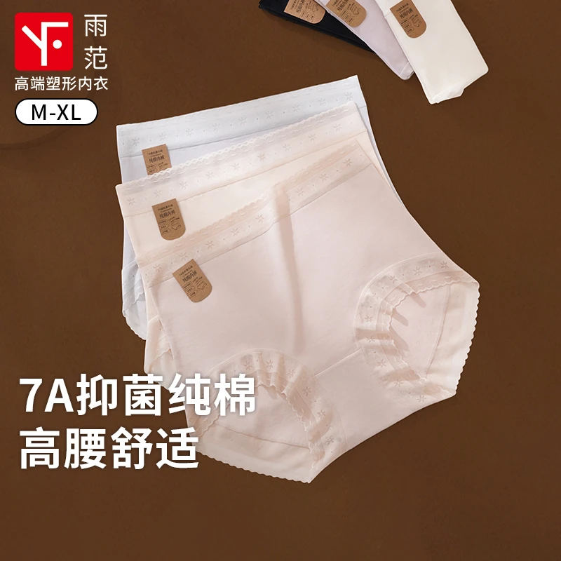 雨范舒适薄款抑菌高腰三角内裤大码无痕棉底塑形平角少女透气底裤