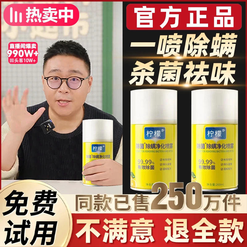 【郝邵文推荐】除螨除菌喷雾宿舍床铺免洗免晒温和除螨家用植物萃取