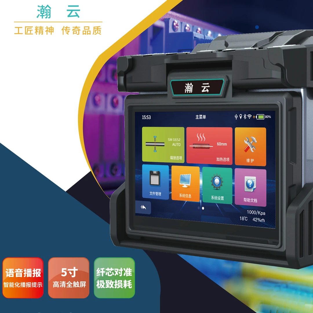 翰云4马达光纤熔接机HC-46