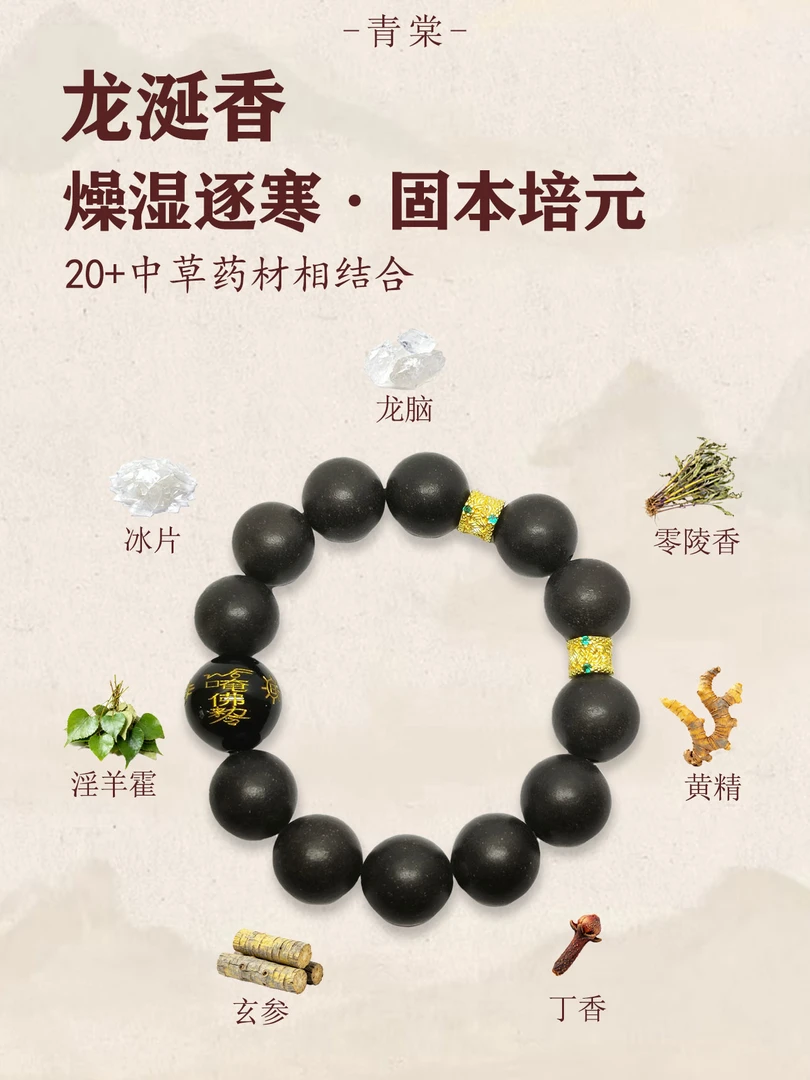 【古法合香】非遗合香珠中药香珠手串龙涎香高效工作能量串