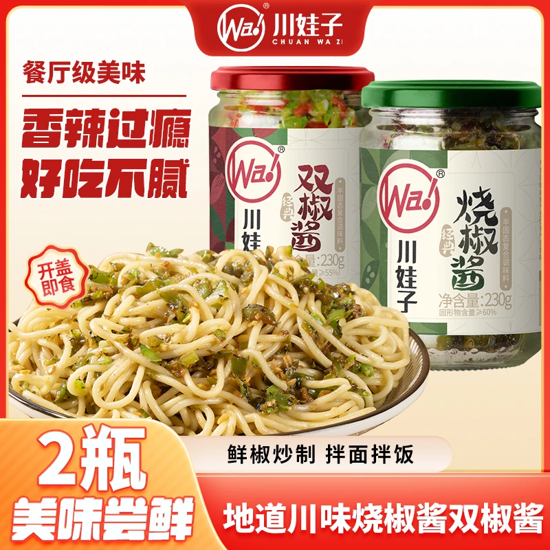 川娃子双椒酱烧椒酱230g青红辣椒剁椒酱擂椒皮蛋酱拌饭拌面青椒酱
