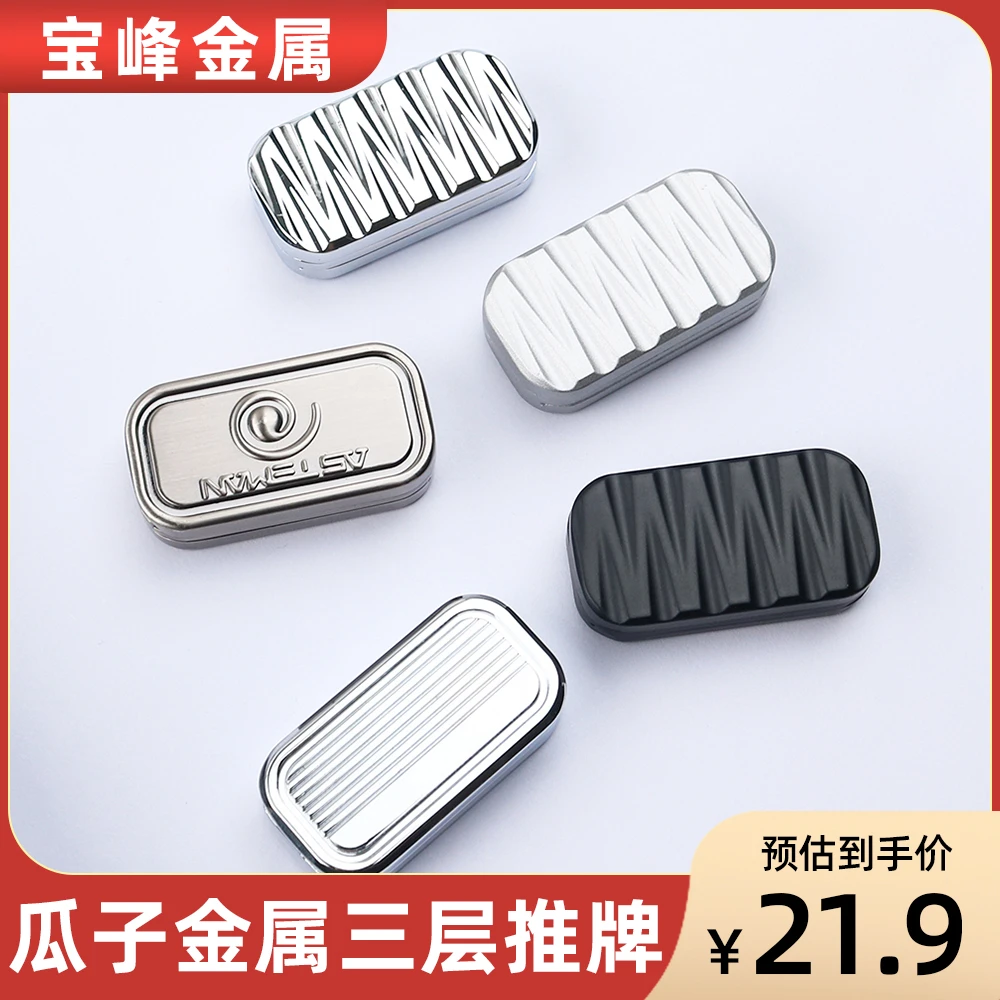 三层edc推牌无限解压玩具啪啪指币黑科技金属解压神器