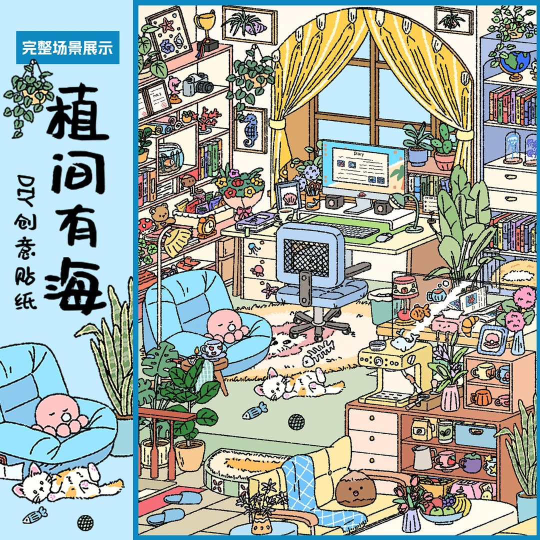 壹视界造景大号贴纸尺寸微缩场景diy手工解压手帐立体贴画小屋