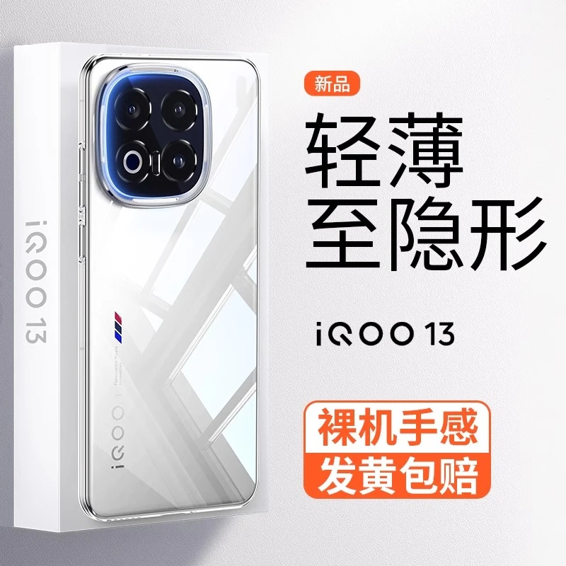 【新款速发】适用IQOO13透明手机壳新款超薄简约vivoiqoo13防摔款