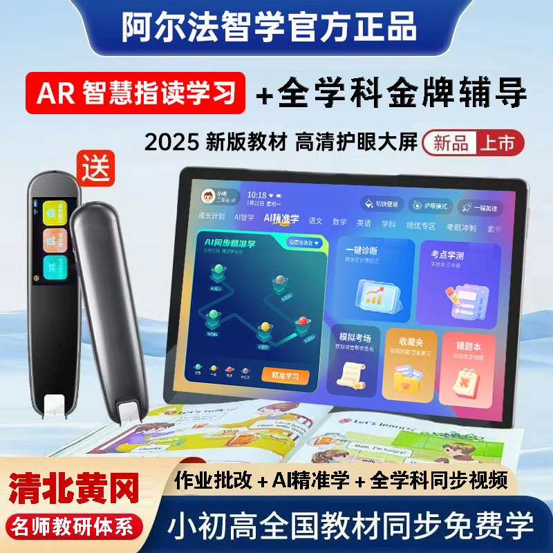2025新款AI智能学习机平板学习机读书郎老师同步小初高中家教机