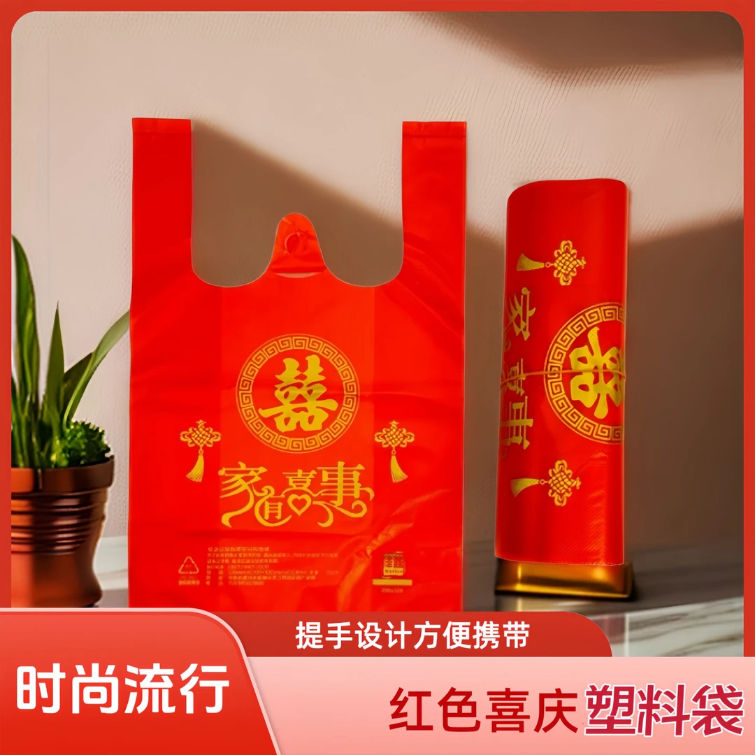 加厚红色塑料手提袋带双喜福字适合结婚喜事满月等礼品装礼品袋