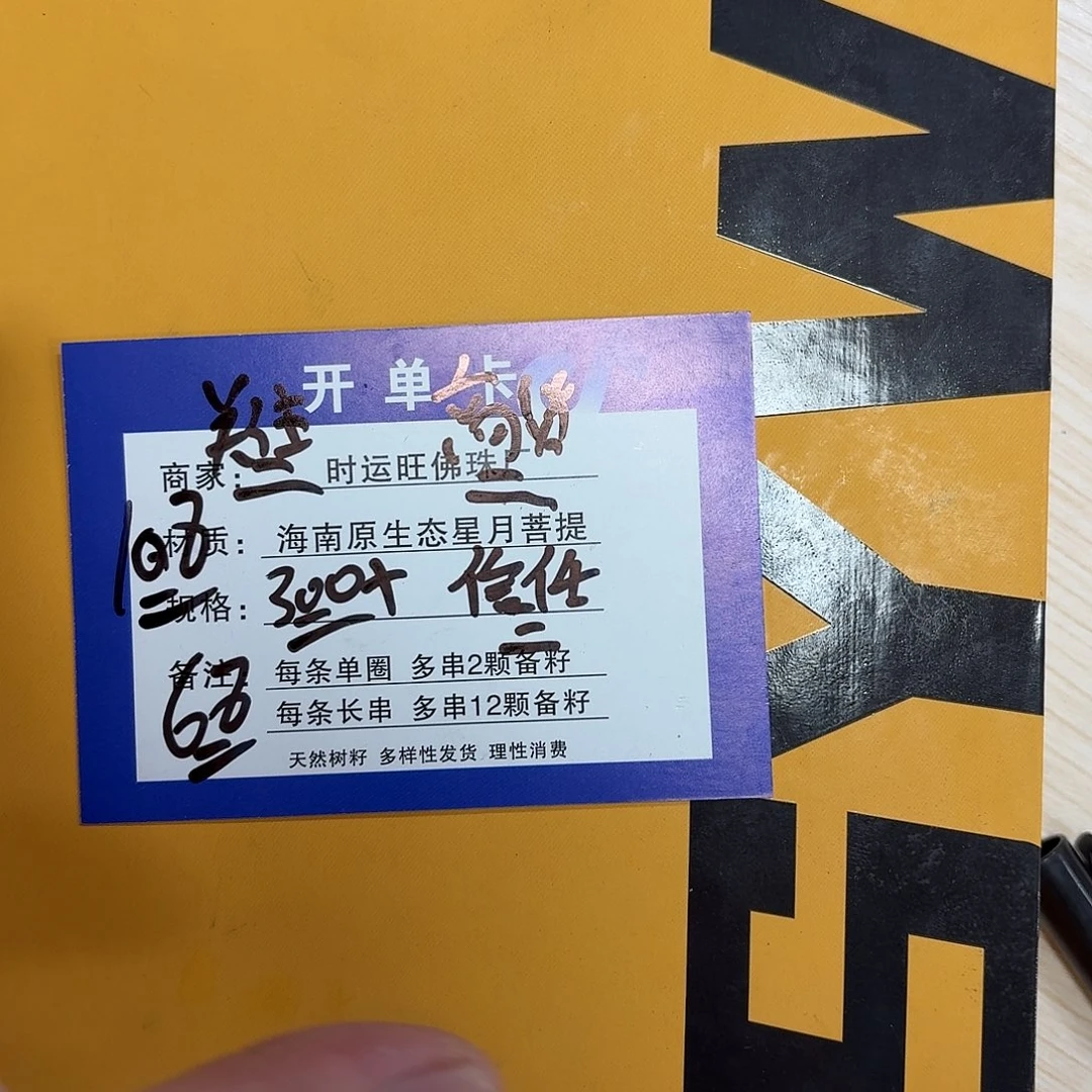 吊坠星月菩提W2