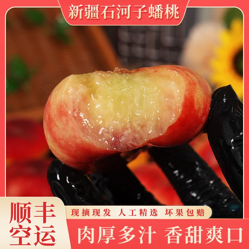 【顺丰空运】新疆石河子143团蟠桃应季水果香甜多汁精选毛蟠桃3斤起