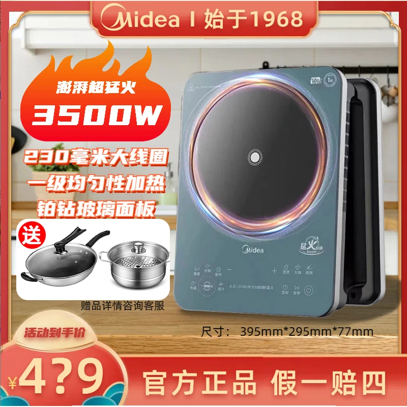 Midea/美的电磁炉3500W大功率猛火爆炒多功能家用商用防水火锅炉