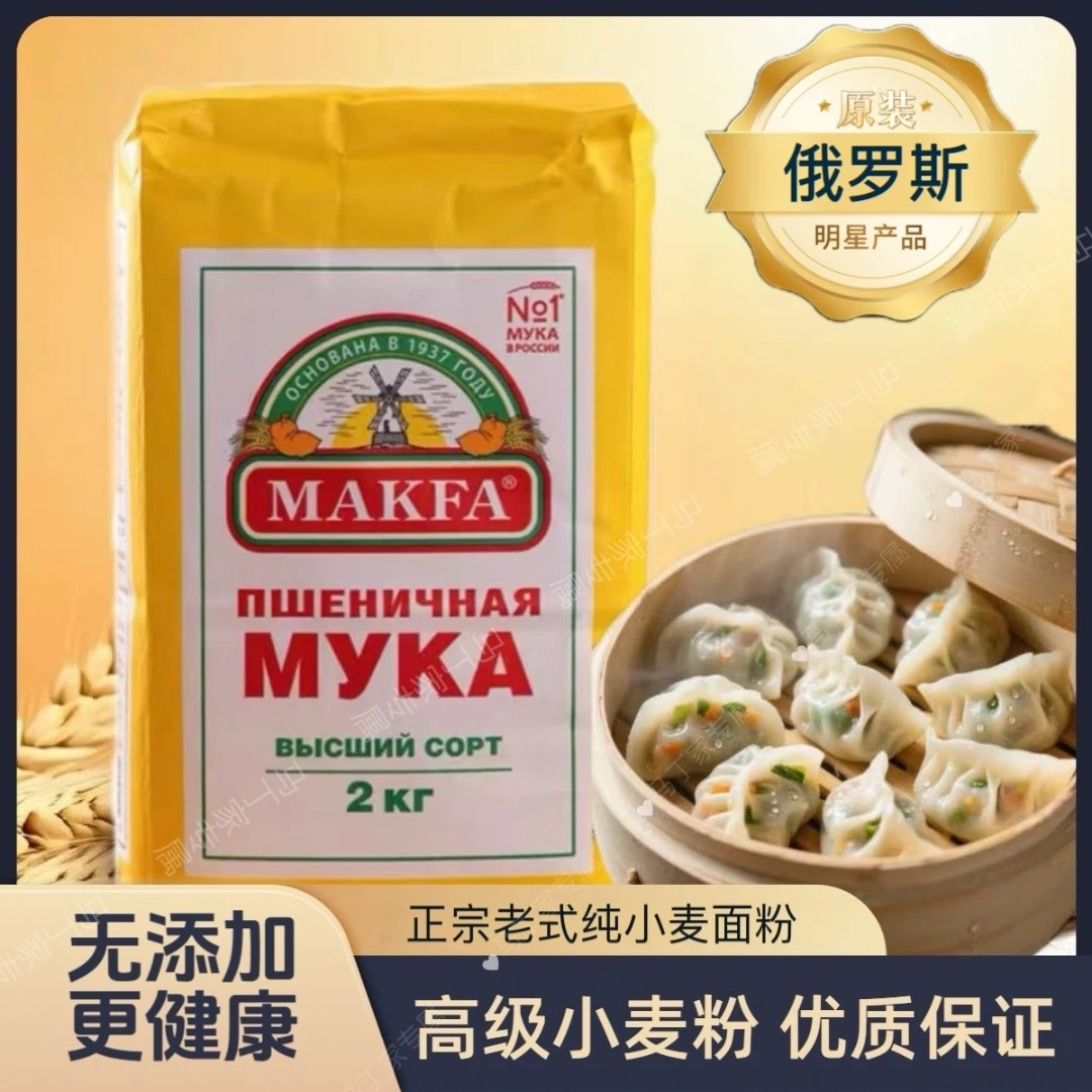 俄罗斯马克发小麦面粉2kg