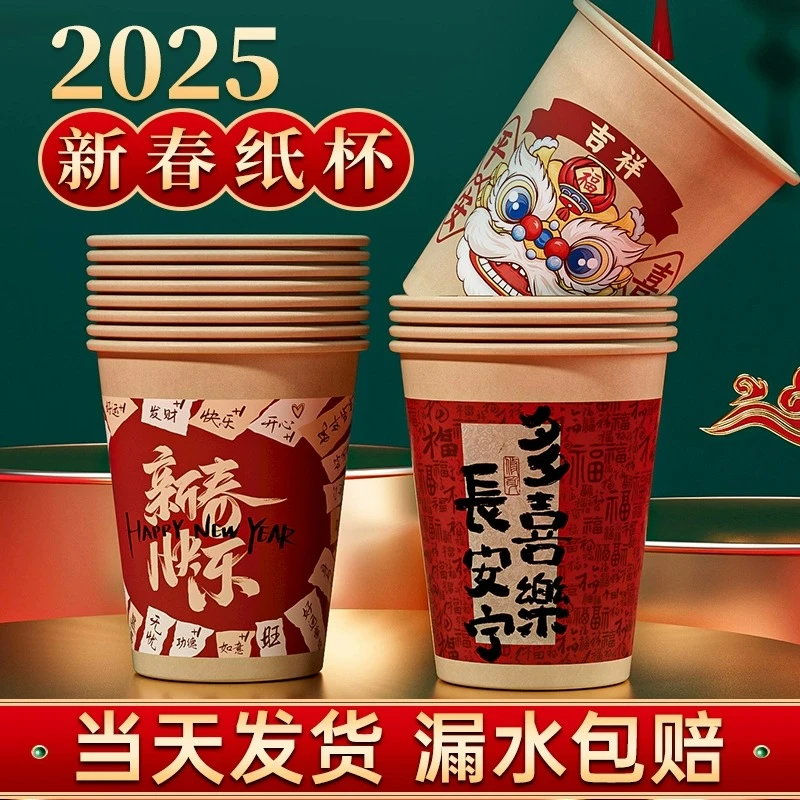 2025蛇年纸杯新年过年一次性杯子红色加厚纸杯子家用水杯整箱批发