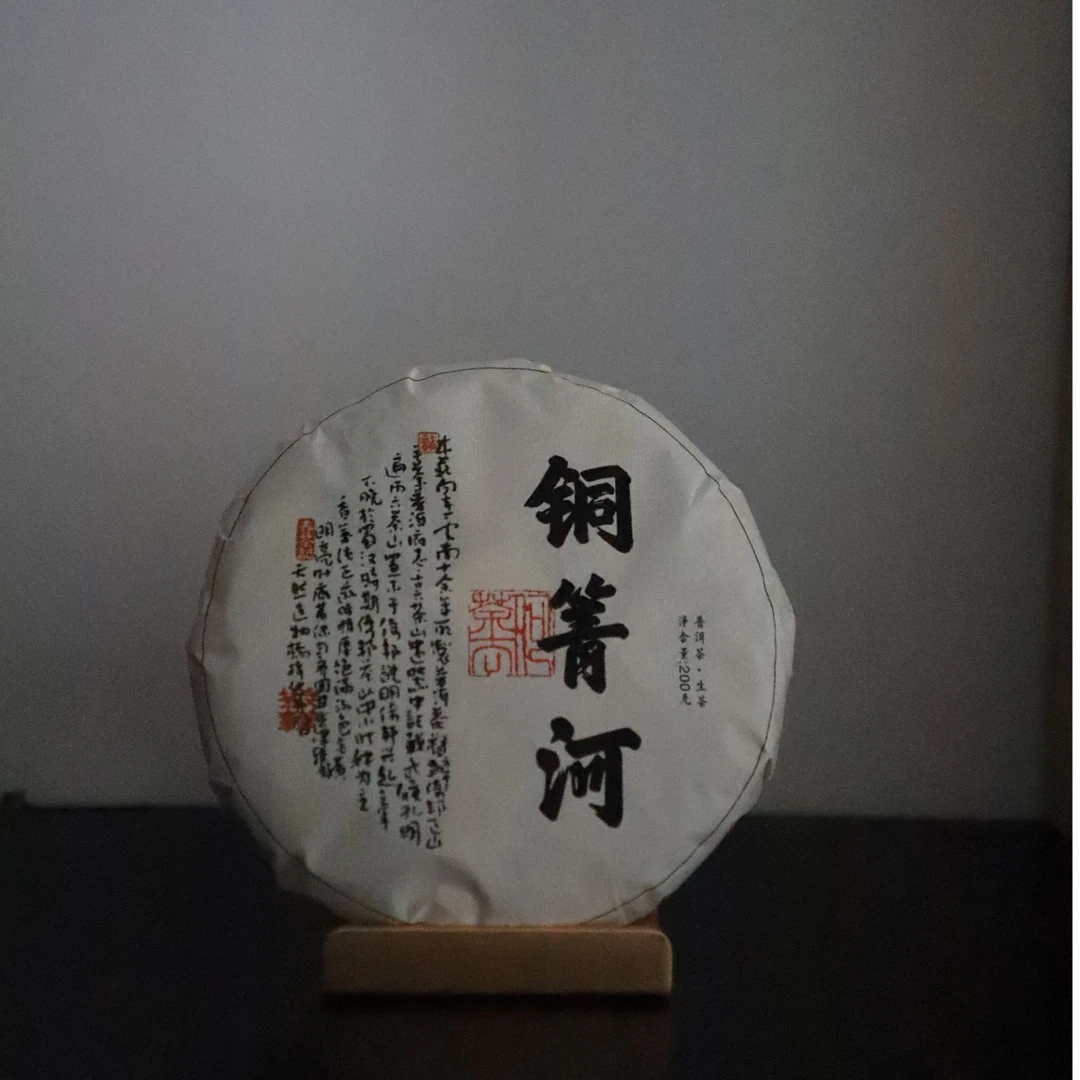 2025-铜箐河古树-普洱茶生茶-200克（饼）