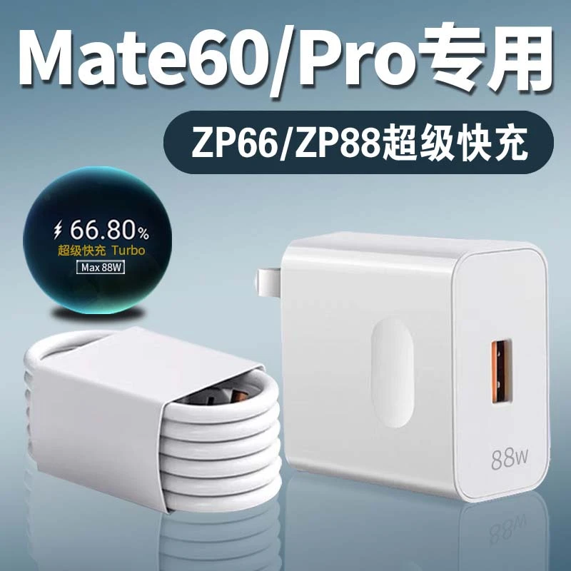 适用华为Mate60充电器Max超级快充Mate60pro+手机充电头Turbo快充