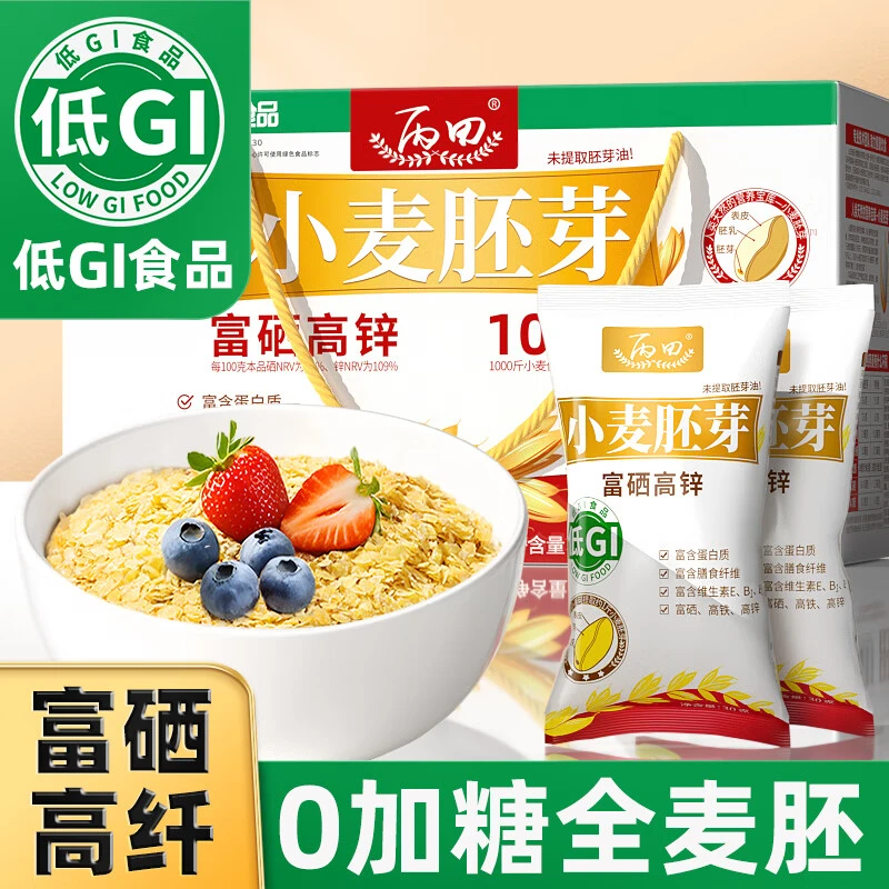 【含胚芽油】丙田 小麦胚芽 全胚芽高硒锌  营养代餐即食510g/盒