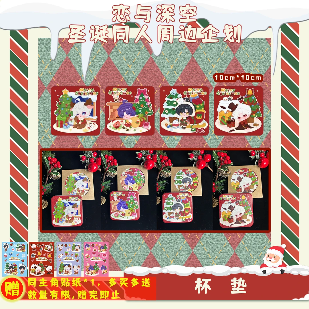 恋与深空祁煜秦彻黎深沈星回硅藻泥杯垫圣诞礼物送礼同人衍生周边