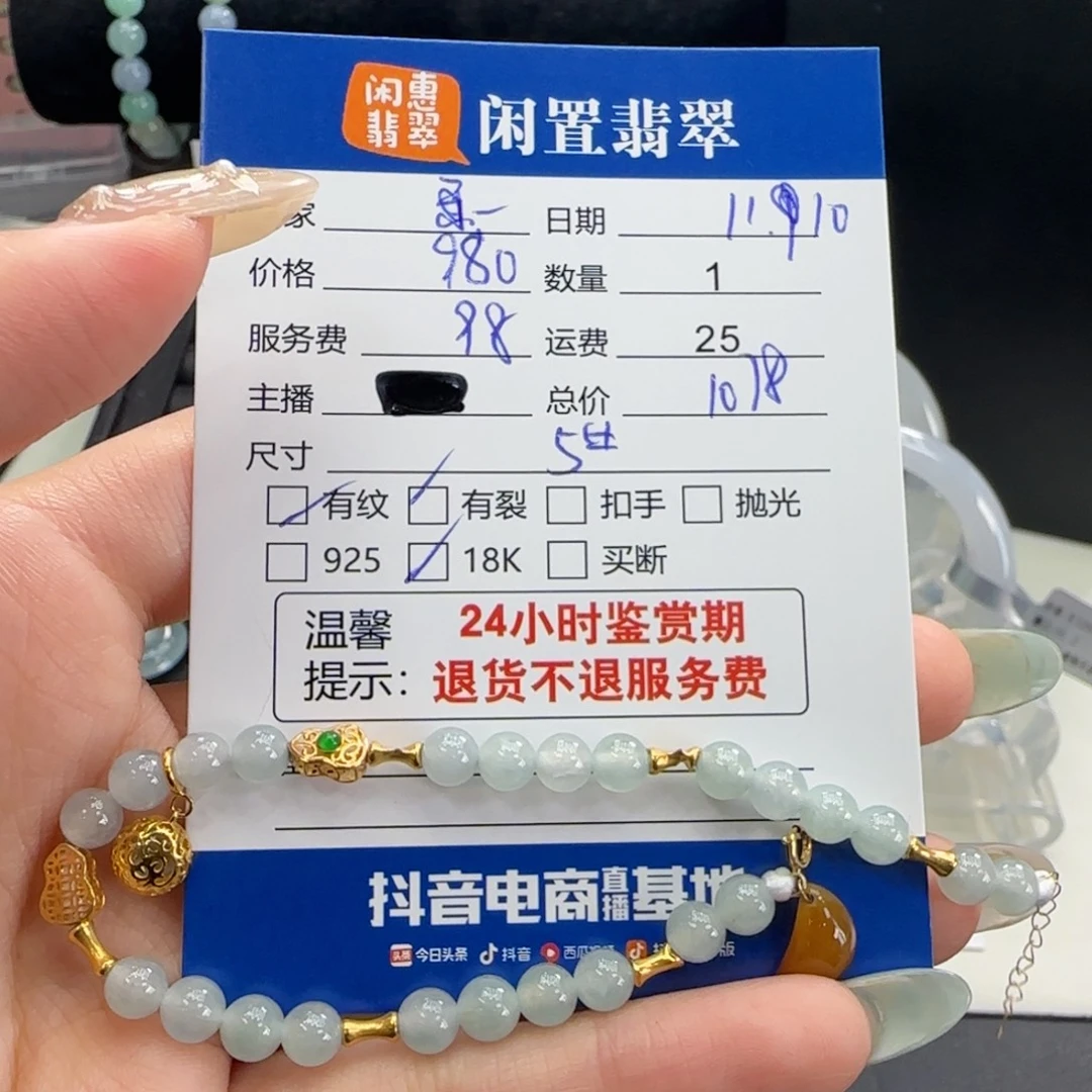 翡翠18K金镶嵌手链