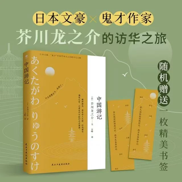 文学名著中国游记记录100年前人在中国点滴的正版书籍实体书
