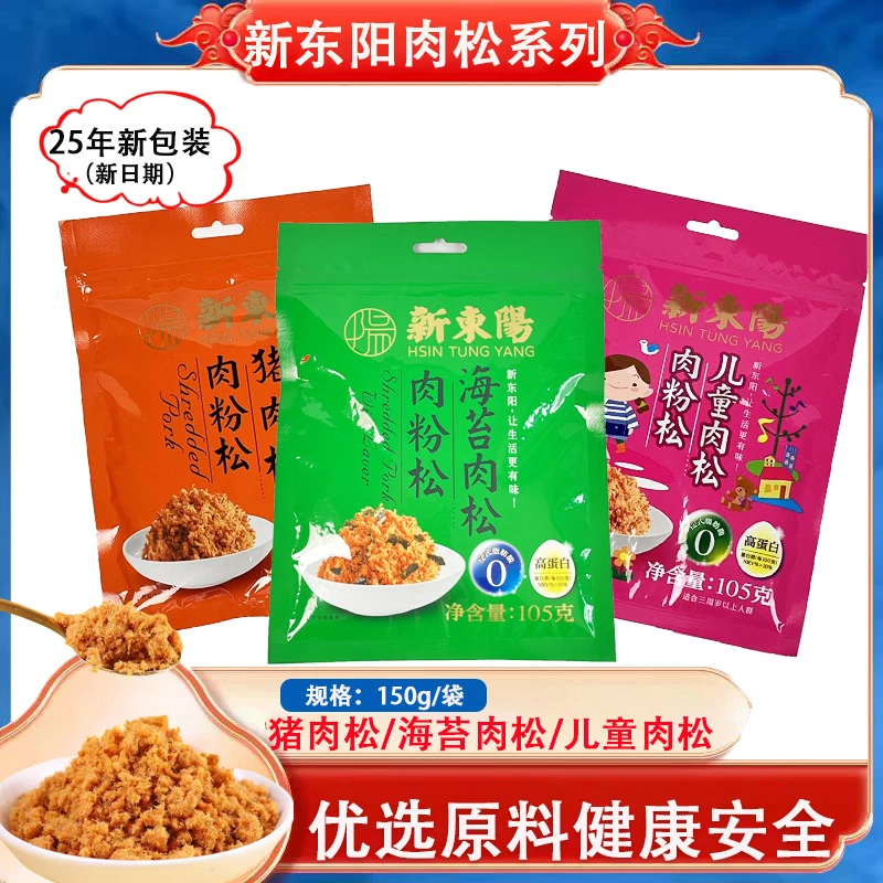新东阳肉松105g原味儿童海苔寿司拌饭肉粉松袋装点心佐餐辅食零食