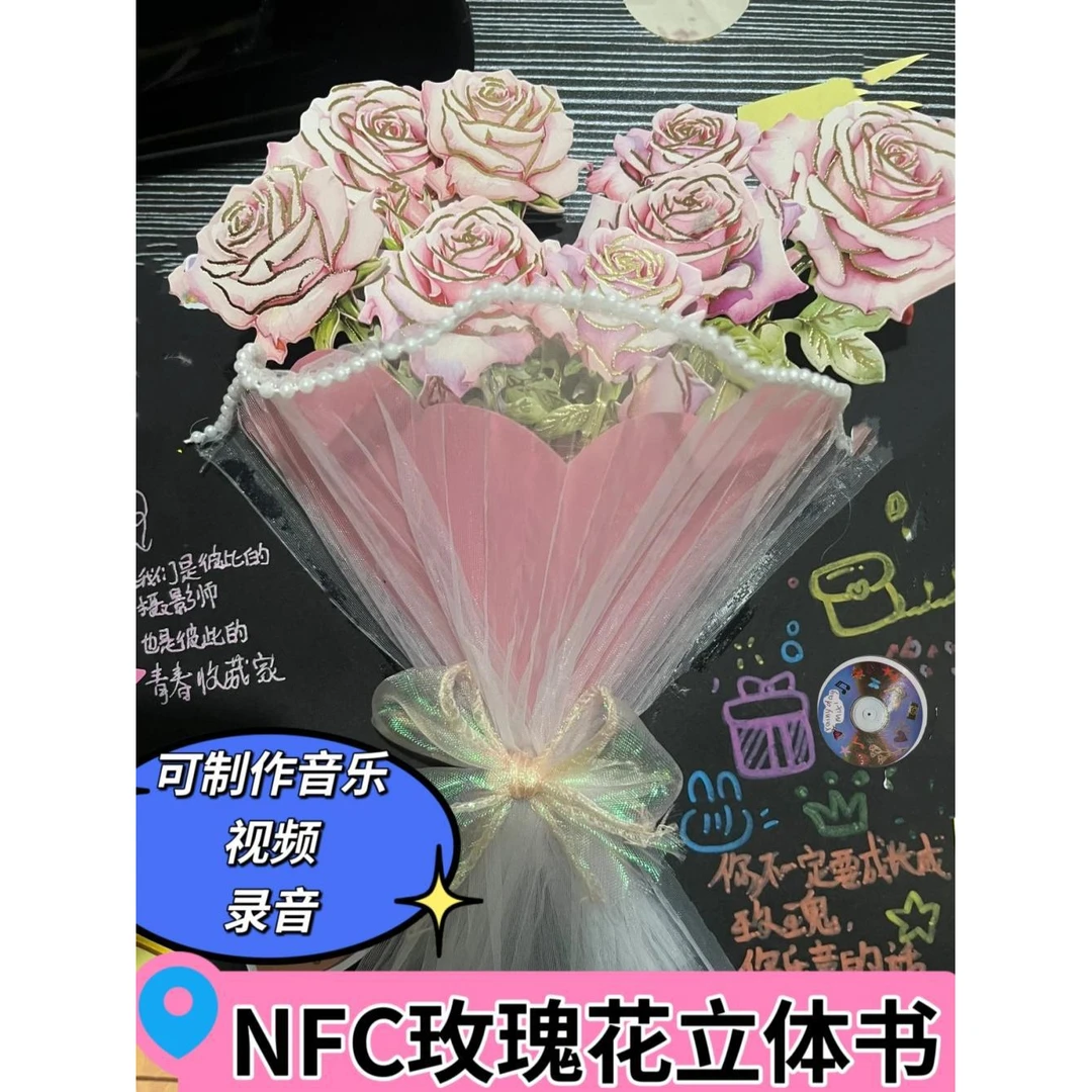 七夕情人节玫瑰花花束立体书DIY音乐NFC芯片贴送女朋友礼物G062