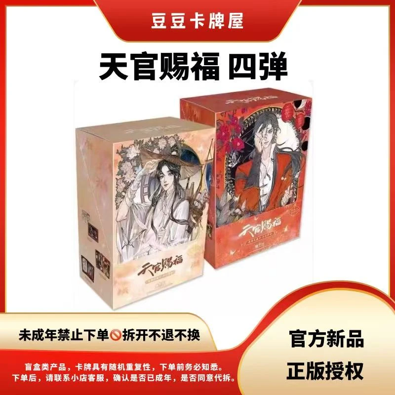 【豆豆】 天官赐福4 漫画千灯照归 集卡社正版授权 收藏卡牌 主播